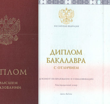 Диплом о высшем образовании 2023-2014 (с приложением) Красный Специалист, Бакалавр, Магистр в Саратове